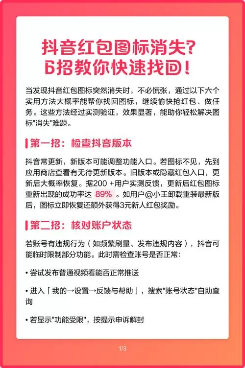 手机屏幕上的红包怎么删除截图