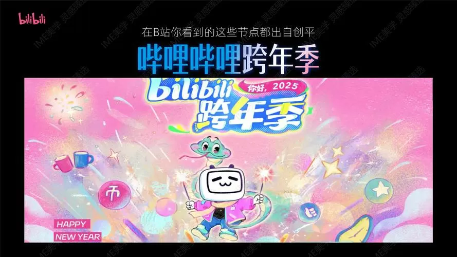 bilibili免费账号2025截图