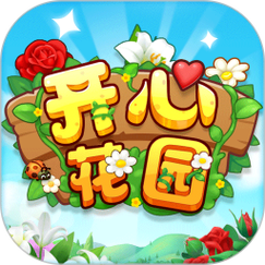 开心花园种花红包