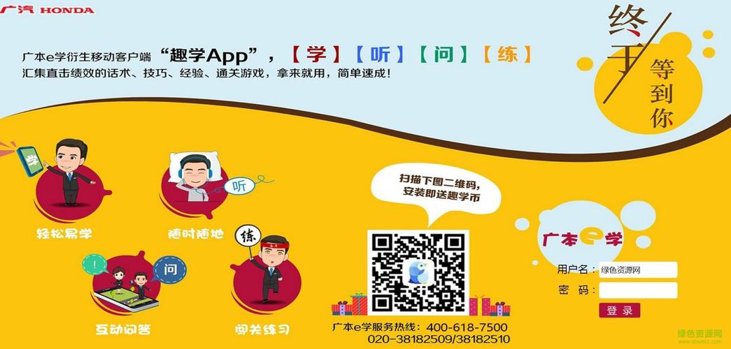 广本e学登录平台