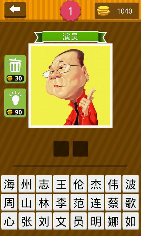 疯狂脑洞猜明星游戏截图