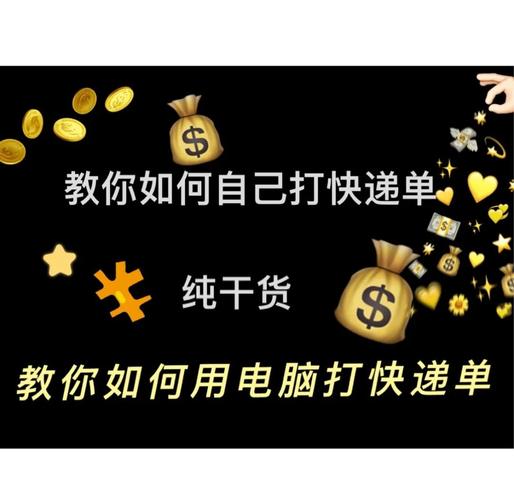 打字录入快递单赚钱缩略图