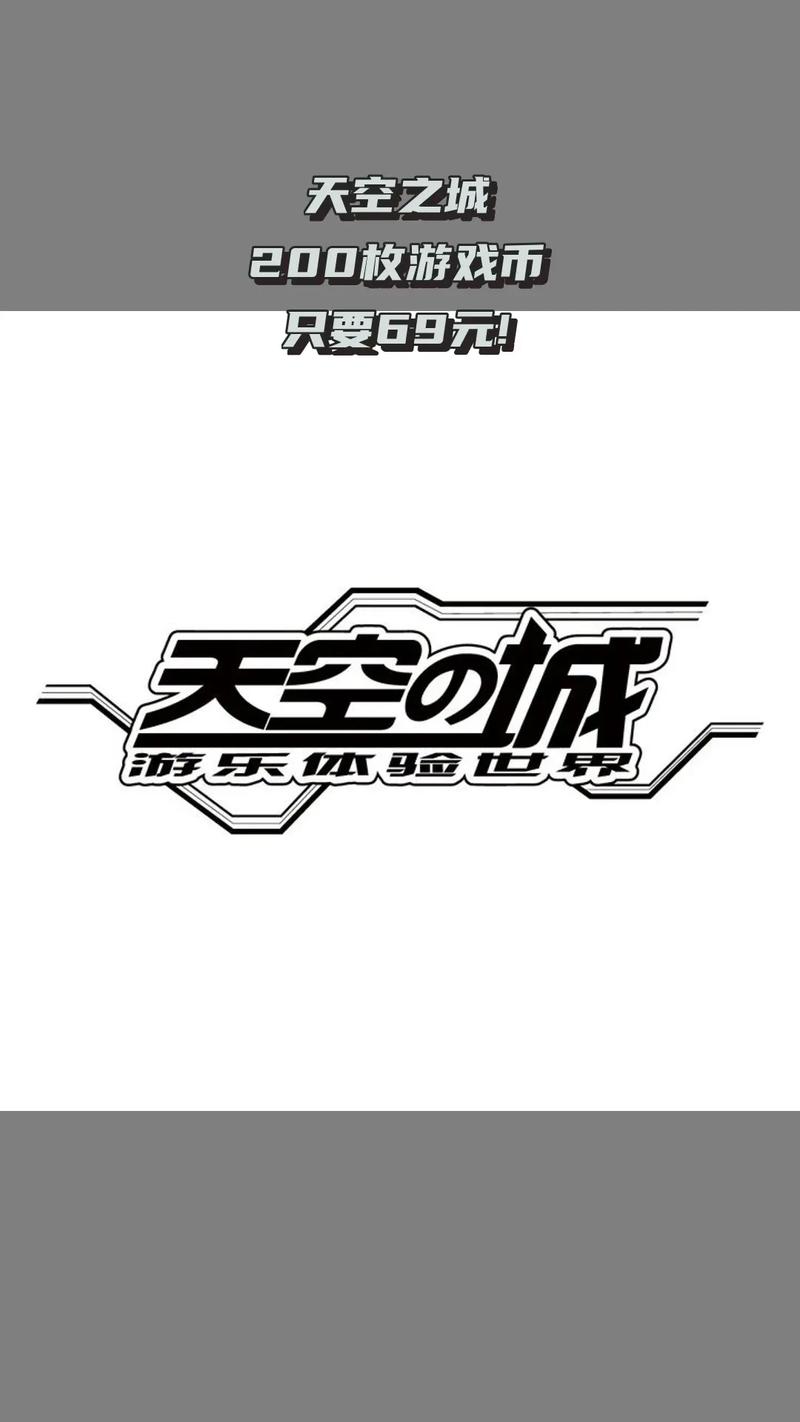 天空之城合约游戏
