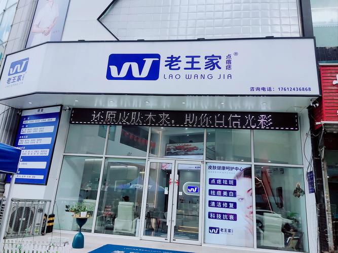 去拆了老王家