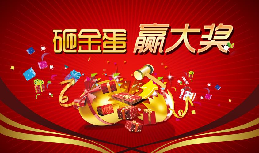 幸运砸金蛋赚钱游