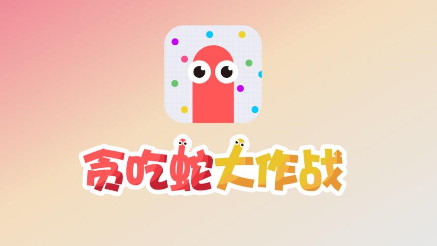 贪吃蛇171赚钱缩略图