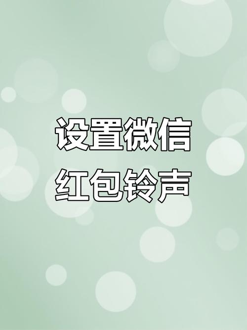 红包语音助手提醒