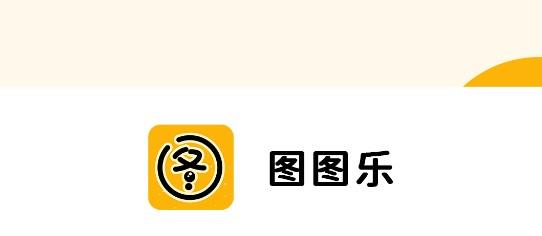 欢乐图图乐红包版