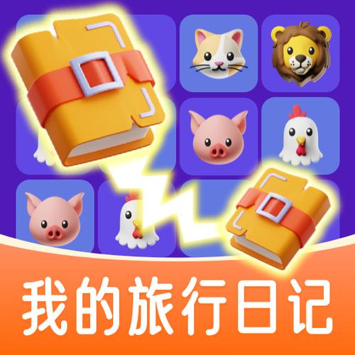 旅行日记红包版合截图