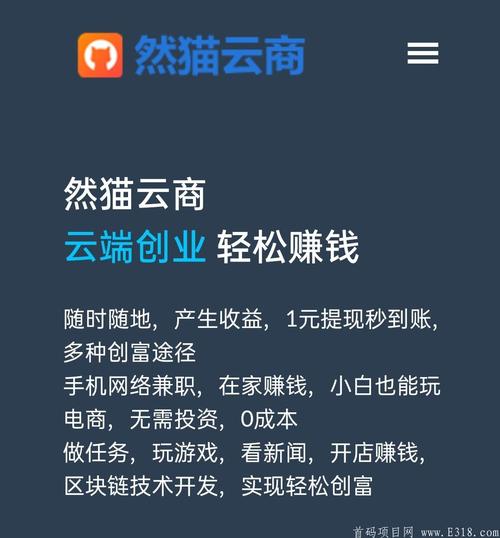 然猫云商悬赏任务