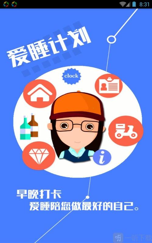 爱睡手机版睡觉挣图标