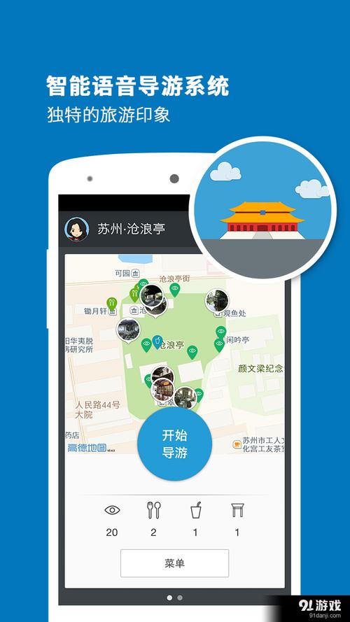 沧浪亭导游app图标