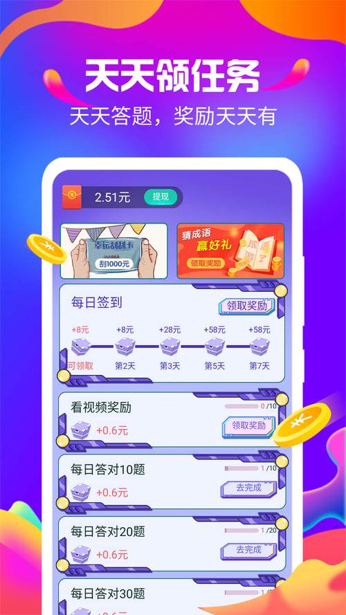 答题赚钱免邀请码