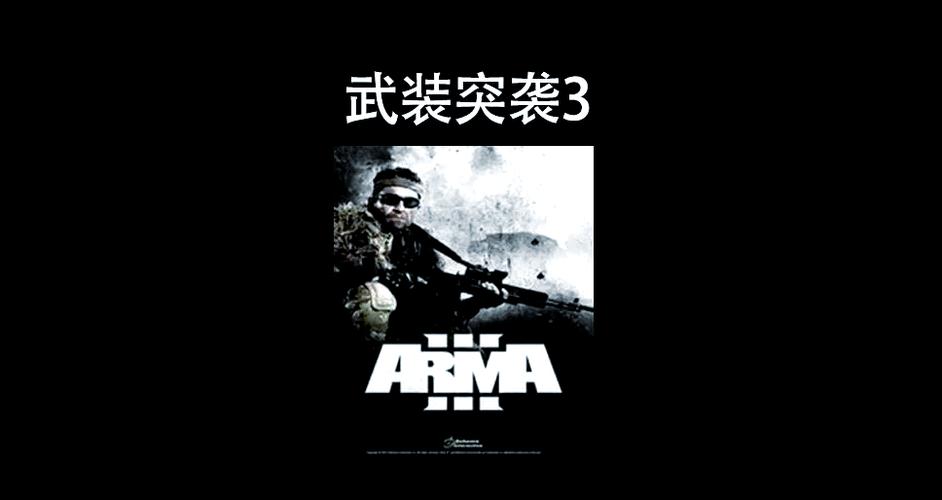 武装突袭3手游免