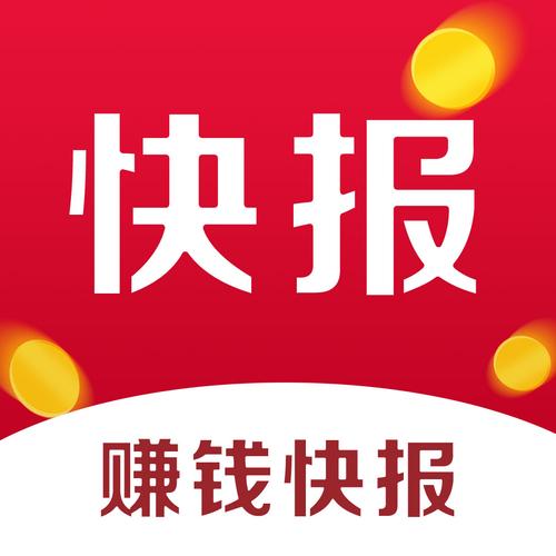 赚钱快报安卓版游戏截图