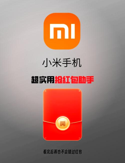 小米红包助手红包游戏截图