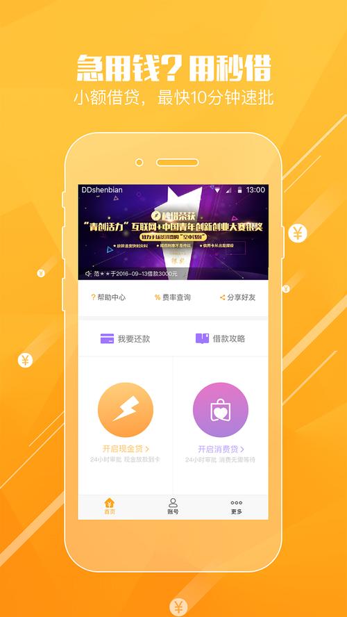 秒秒借款口子游戏截图