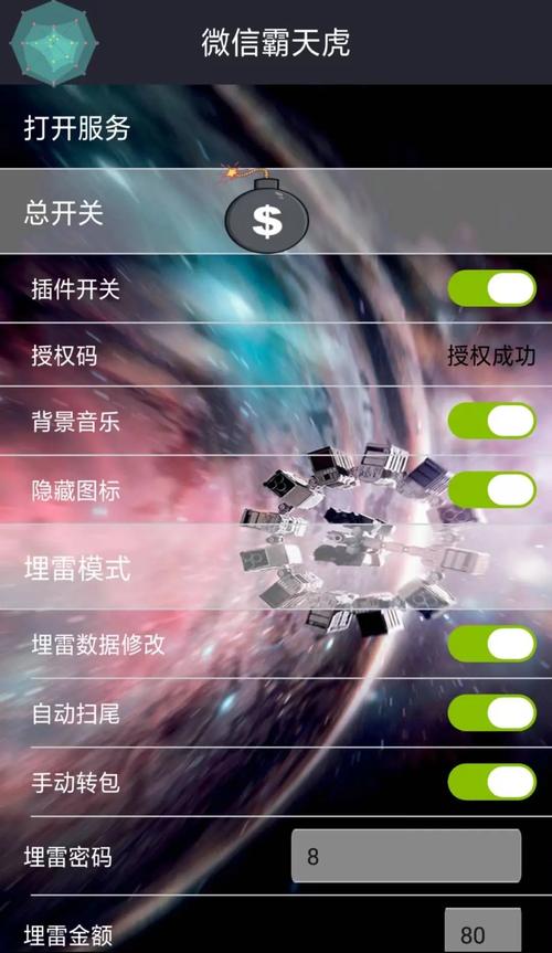 红包扫雷外桂作弊器无敌版