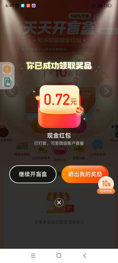 百科大赢家红包正