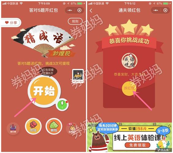 猜成语送微信现金游戏截图