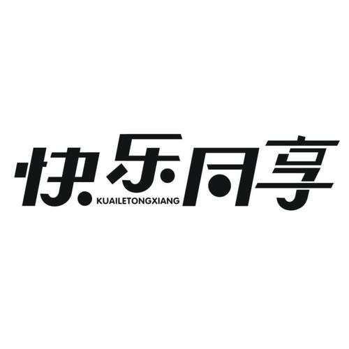 同欢乐缩略图