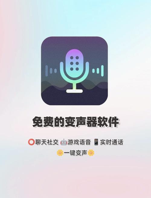 阿美变声器手机免