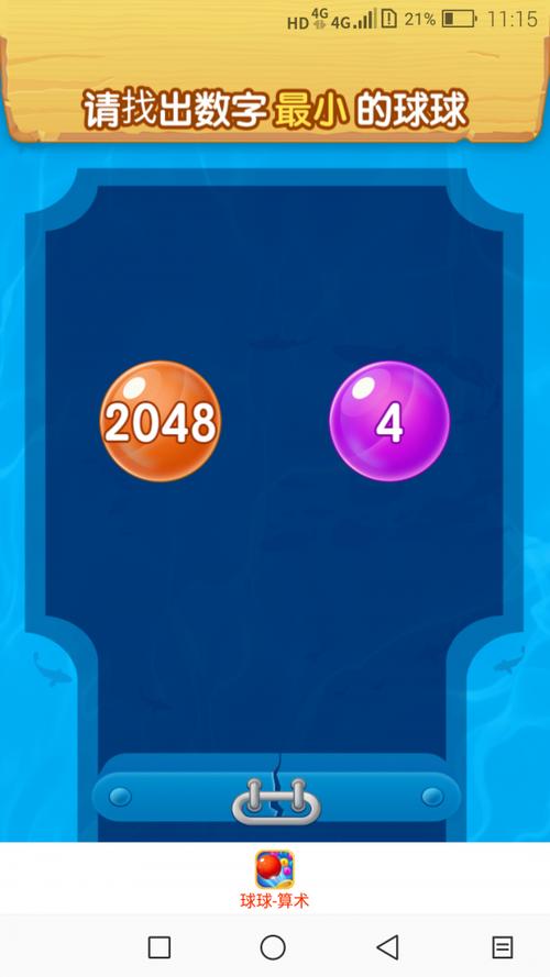 彩球2048提现
