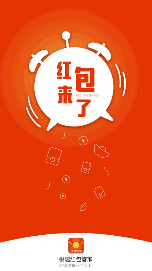 推推红包手机版缩略图
