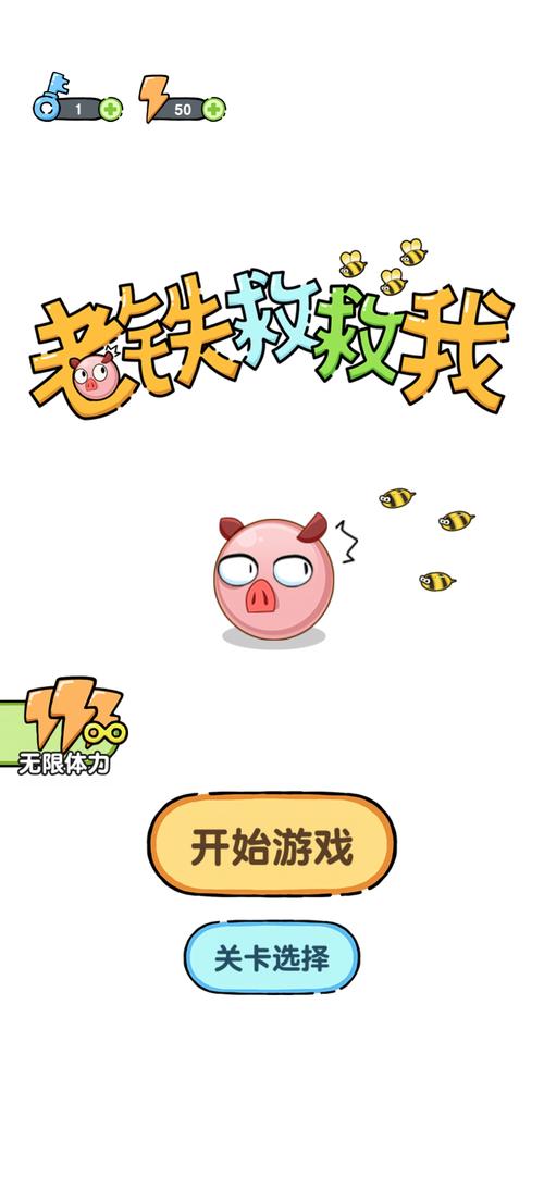 救救铁憨憨小游戏