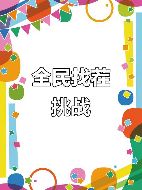 趣味找茬挑战红包