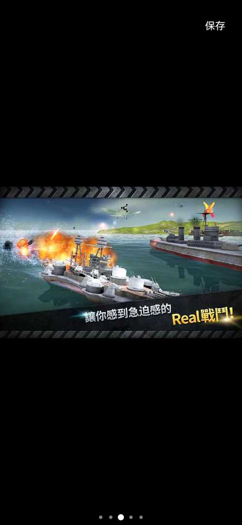 炮艇战3D战舰