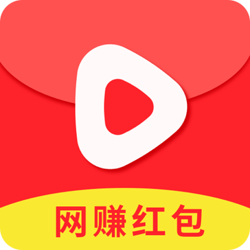 红包短视频赚钱邀