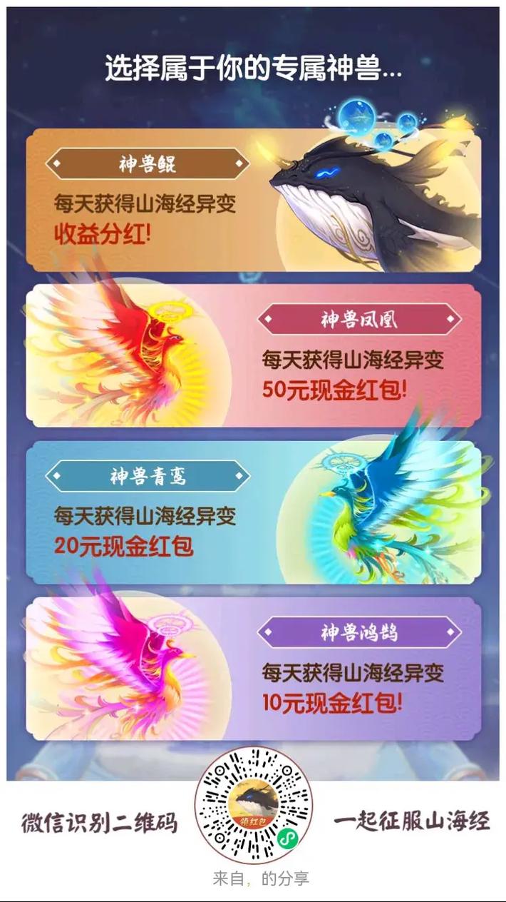 山海经异变50级飞升红包版