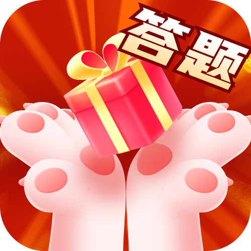 答题大作战游戏红