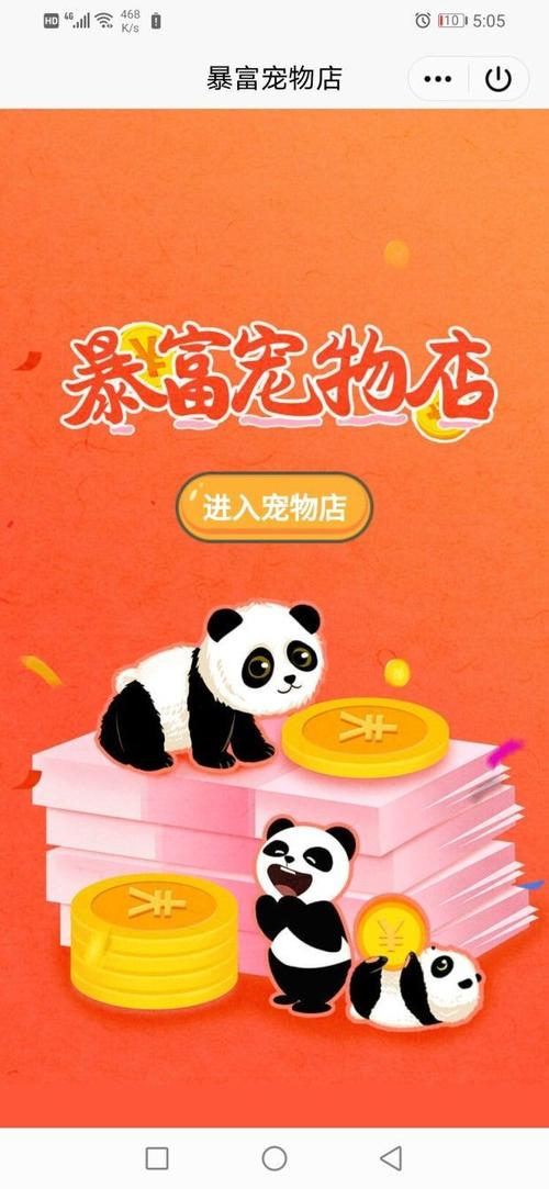 暴富宠物店游戏安