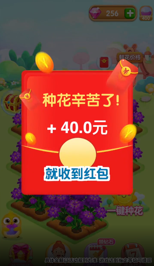 全民养花赚钱版手