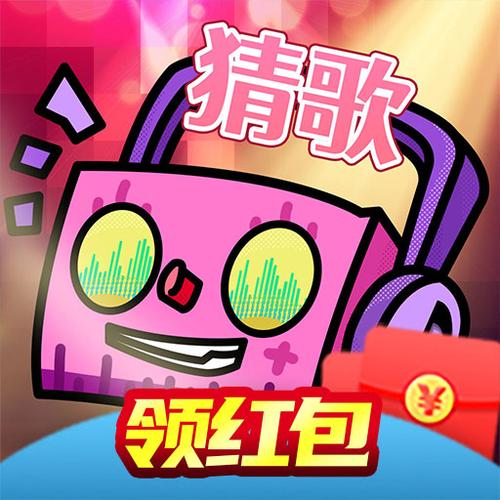 全民猜猜提现版截图