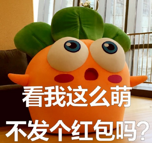 超萌萝卜要红包表情包游戏截图