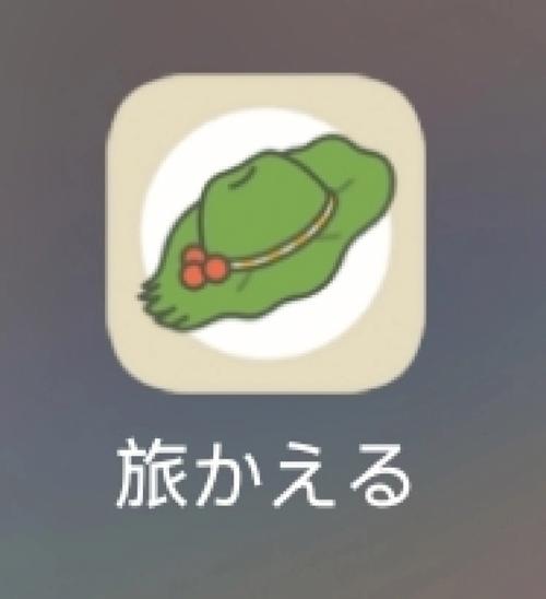 旅行青蛙日文版安