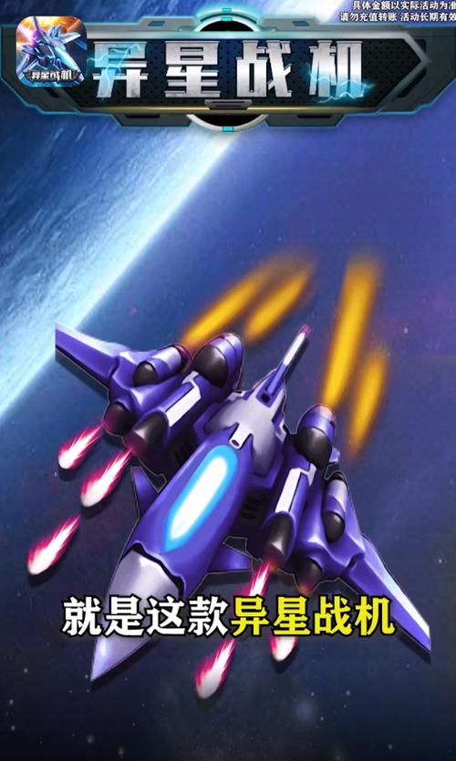 异星战机领红包游游戏截图