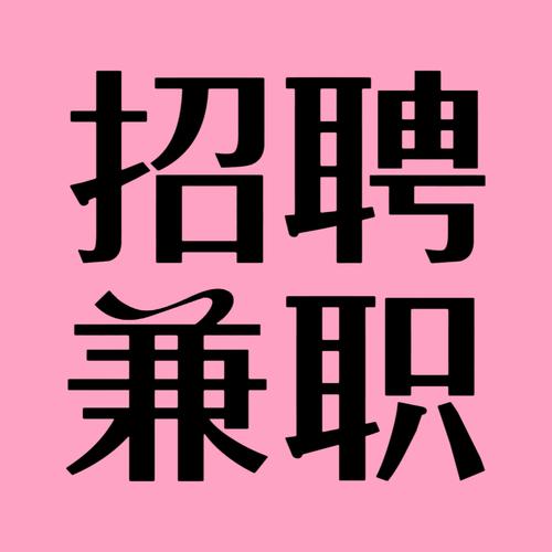 本地兼职本