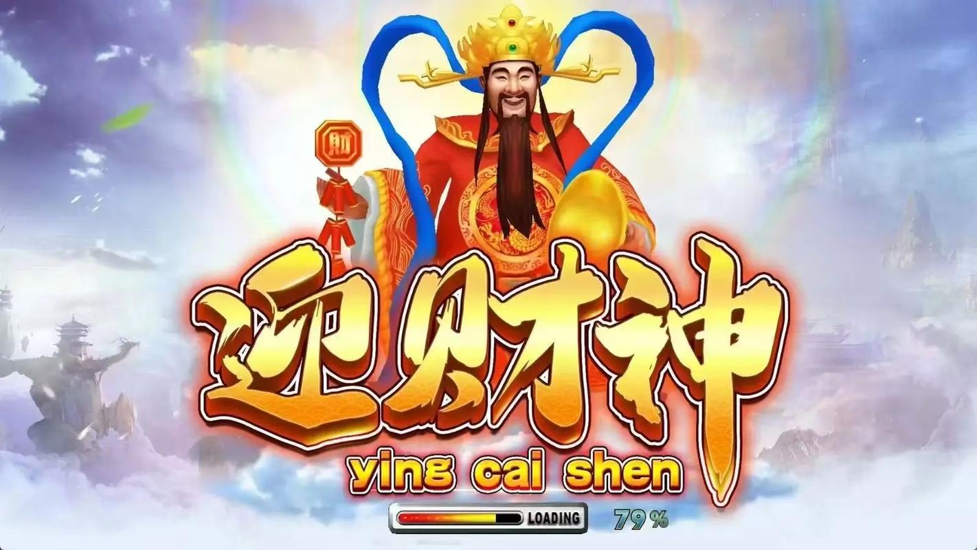 财神好运来手游