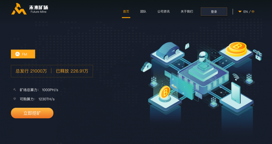 fm未来矿场注册截图