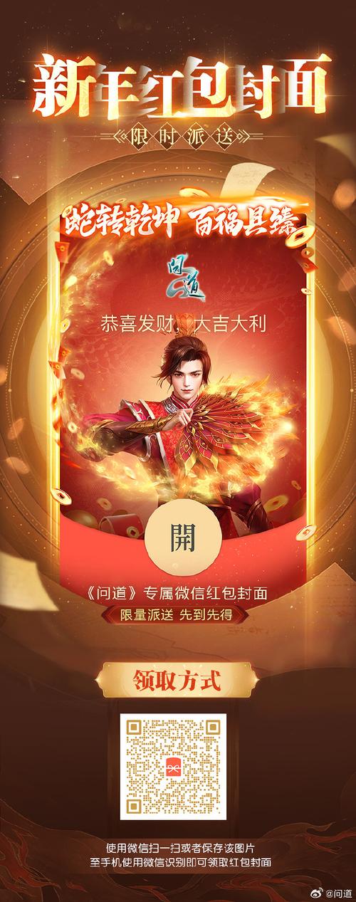 问道红包挂