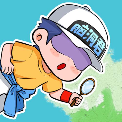 脑洞君截图