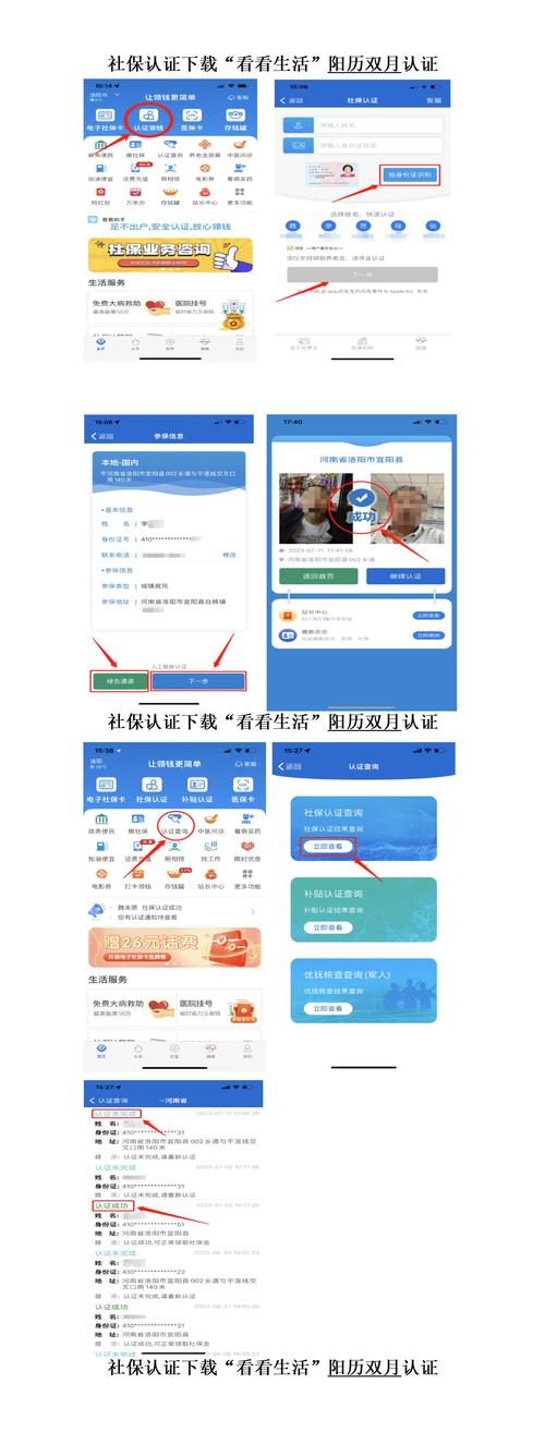 看看生活社保认证