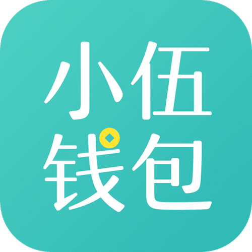 小伍钱包截图