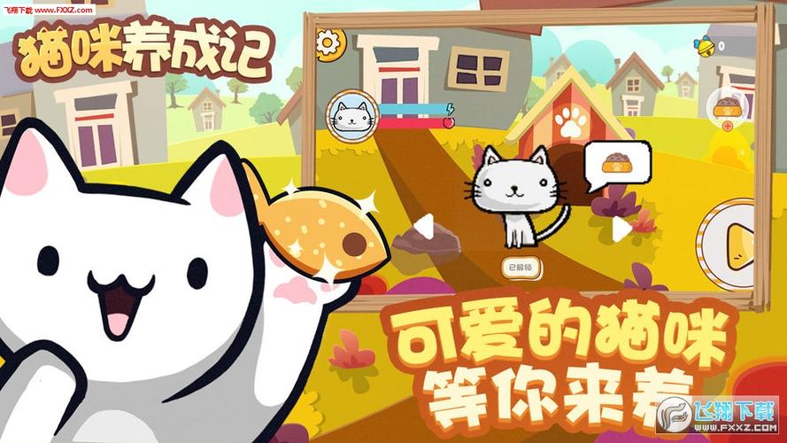 猫咪成长记游戏云