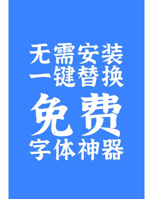换字体app