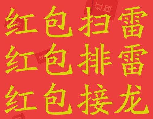 扫雷控尾抢红包图标